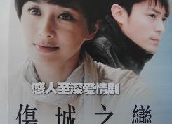 伤城之恋,都市情感纠葛的悲欢离合