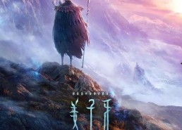 神话 2020,穿越时空的奇幻之旅