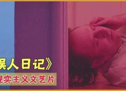 娱人日记,揭秘娱乐圈幕后故事