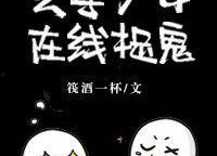 我的玄学捉鬼日记,神秘事件背后的灵异真相揭秘